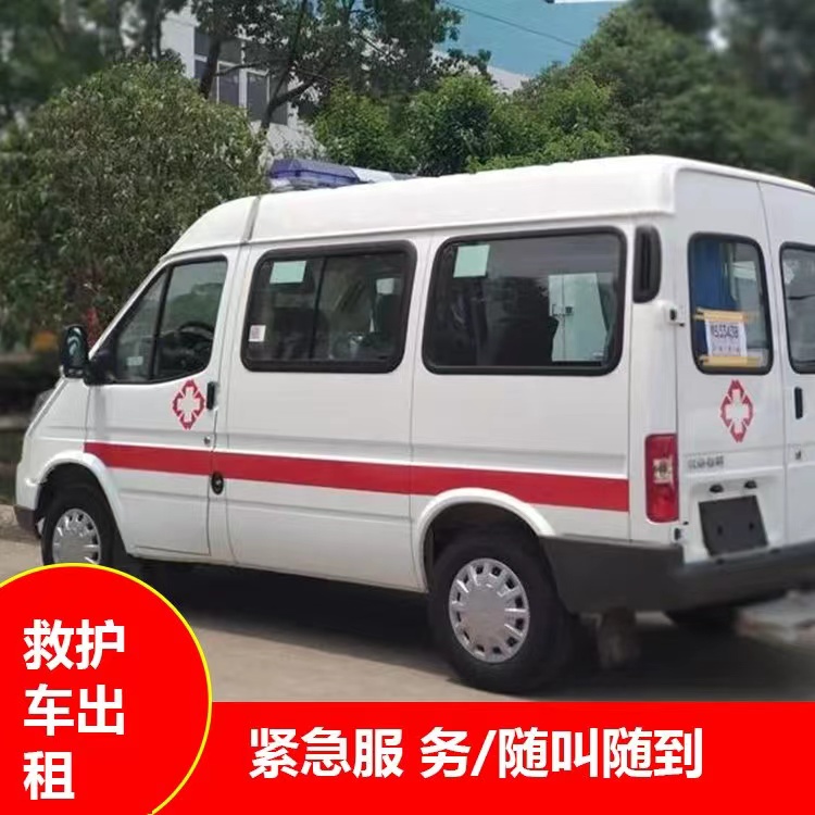 清河重症监护救护车出租护送